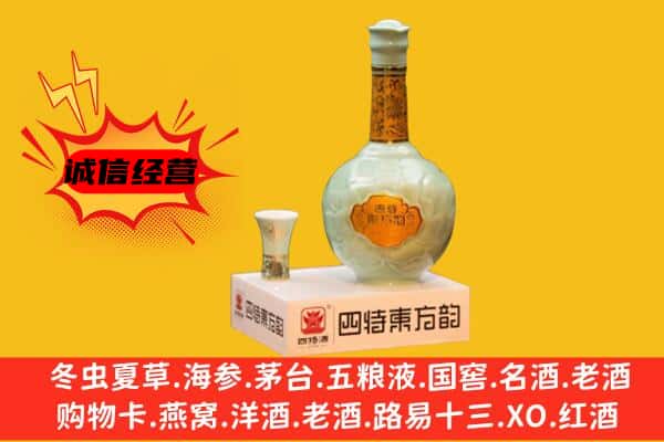 北林区上门回收四特酒价格