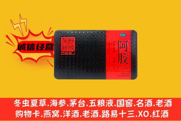 北林区回收阿胶