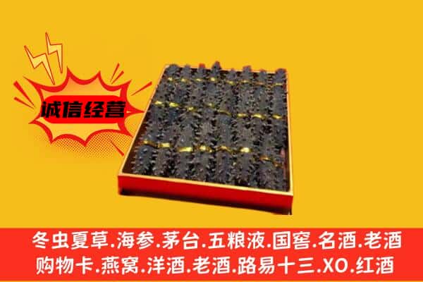 北林区回收海参