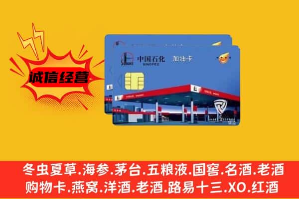 北林区回收加油卡