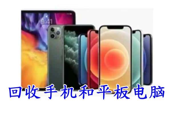 北林区回收手机